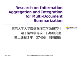 複数文書自動要約