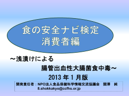 浅漬けによる腸管出血性大腸菌食中毒