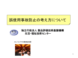 (NITE) 「消費生活用品の誤使用防止ハンドブック」