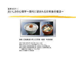 食の時代 - 広島修道大学