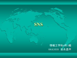 SNS