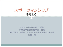 パワーポイント資料 - スポーツ総合研究所