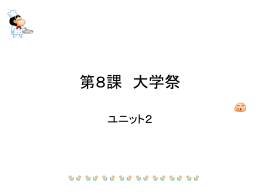 第8課 外来語
