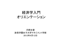 オリエンテーション