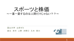 スポーツと株価 ～一喜一憂するのは 人間だけじゃない？？