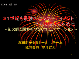 花火大会