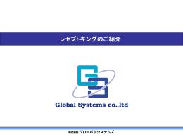レセプトキングとは②