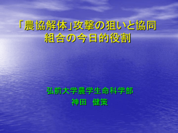 戦後日本資本主義と農業 その現段階と新たな協同運動