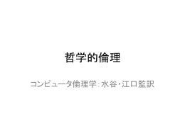 哲学的倫理
