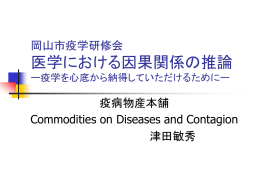 医学における因果関係の推論