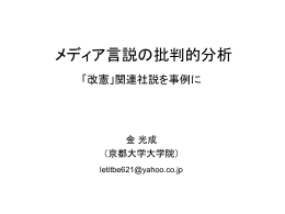 発表レジュメ（Powerpoint）