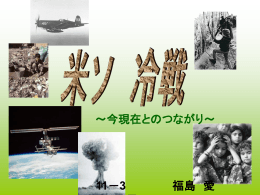 米ソ 冷戦