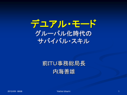 デユアル・モード グローバル化時代のサバイバル・スキル
