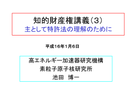知的財産権講義 主として特許法の理解のために