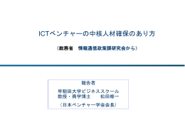配布資料(松田氏ppt)