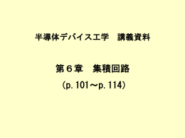 半導体デバイス工学 講義資料