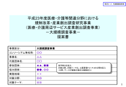 （大規模調査事業）「PowerPoint」