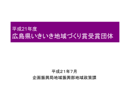 広島県雪合戦大会実行委員会 庄原市