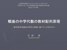 自由研究発表 日本カリキュラム学会第23回(中部大学)大会 2012.7.07-08.