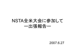 NSTA全米大会における - 教育学部PBL教育研究プロジェクト