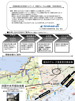 第21回法人会全国青年の集い愛媛大会 ご参加者各位