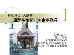 通所事業レポート - 大阪市立大学 都市研究プラザ