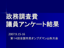 大会当日報告資料（パワーポイントデータ）