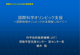 国際科学オリンピックとは