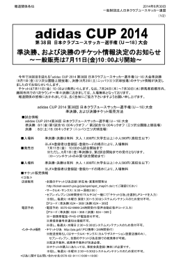 チケット販売詳細についてはこちら