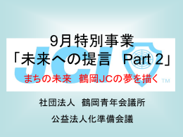 9月特別事業 パワーポイント