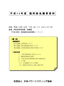 パワーポイントデータ - 日本パワーリフティング協会