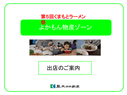 第5回くまもとラーメン祭