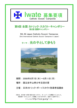 パワーポイント版 - 日本カトリックスカウト協議会