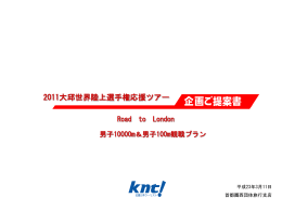 2011大邱世界陸上選手権大会インフォメーション