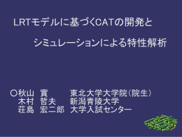 戦略法の提案 - 大学入試センター