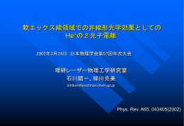 物理学会2002年春発表資料（PowerPoint 432KB