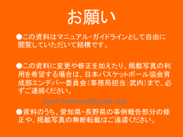 H23年度都道府県エンデバー担当者会議配付資料（PPT）