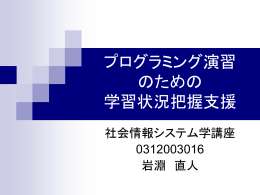 発表用のパワーポイント