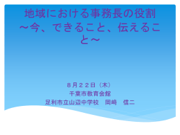 地域における事務長の役割 PPT パワーポイントデータ