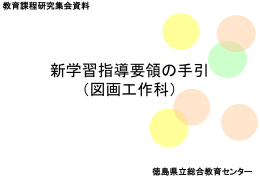 Ⅲ 具体的な改善事項 - 徳島県立総合教育センター