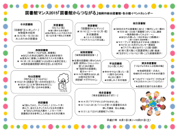 国民読書年 福岡市総合図書館・各分館イベントカレンダー