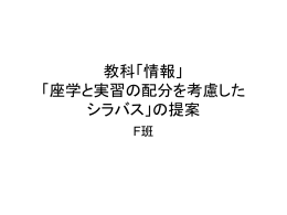 Fグループのプレゼン