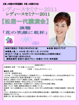 レディースセミナー2011【松居一代講演会】