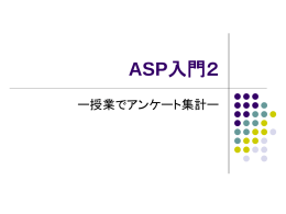 ASP入門 - So-net