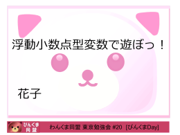 ppt - わんくま同盟