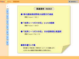 関連資料 - 第一学習社