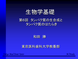 第6回講義の内容 - 東京医科歯科大学