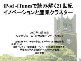 マネジメント・オブ・テクノロジー概論