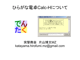 スライド (PowerPoint) - 片山博文MZのNEWホームページ