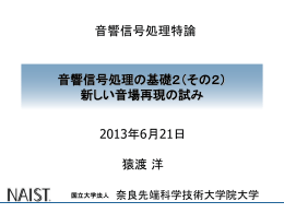 講義資料4-2 - 奈良先端科学技術大学院大学